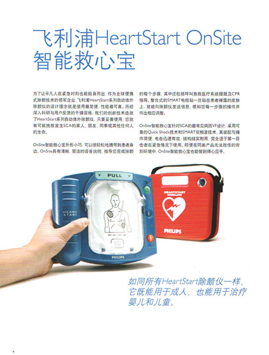 深圳公共场所AED建设与管理地方标准发布