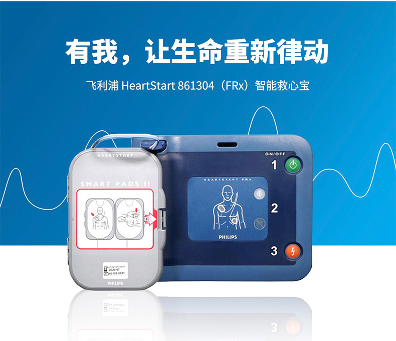 北京发布重点公共场所AED电子地图 “救命神器”如何救人于危难？